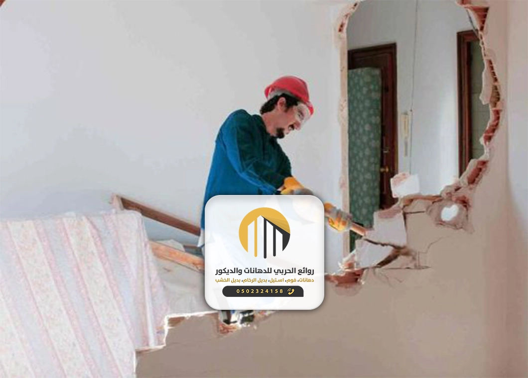 مقاول هدم وتكسير مكة